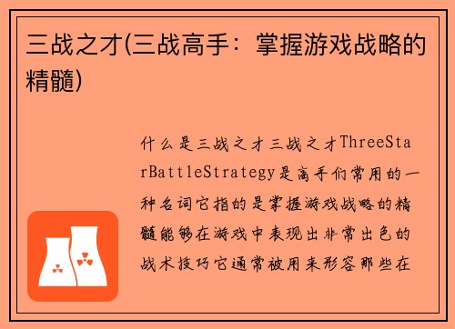 三战之才(三战高手：掌握游戏战略的精髓)